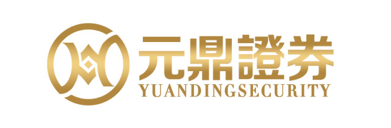 元鼎证券--智慧科技，服务客户